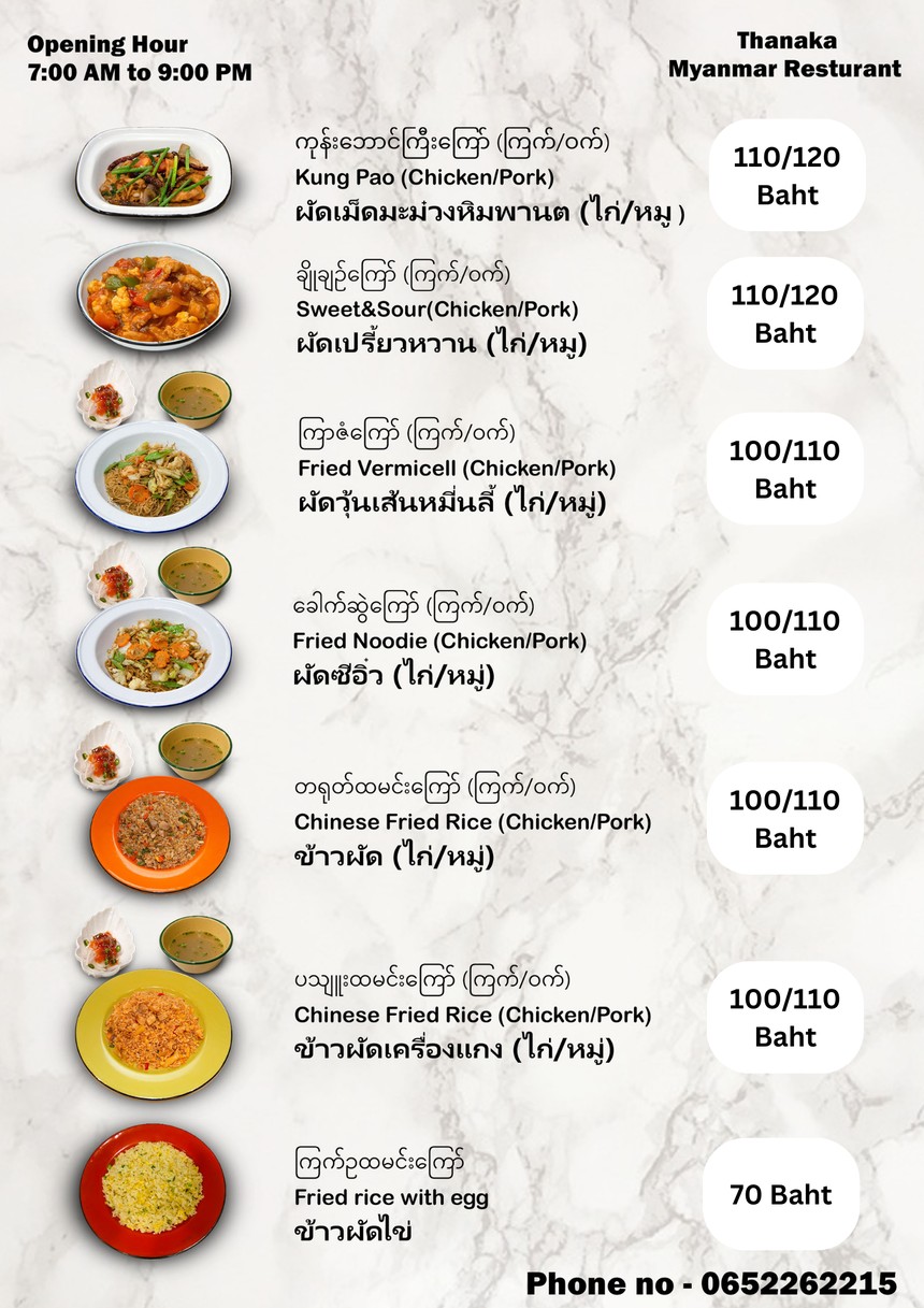 ThaNaKa Myanmar Restaurant menu 6