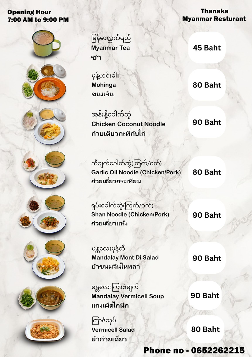 ThaNaKa Myanmar Restaurant menu 7