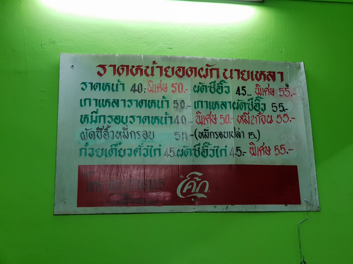 La Na Nai Lao menu 1