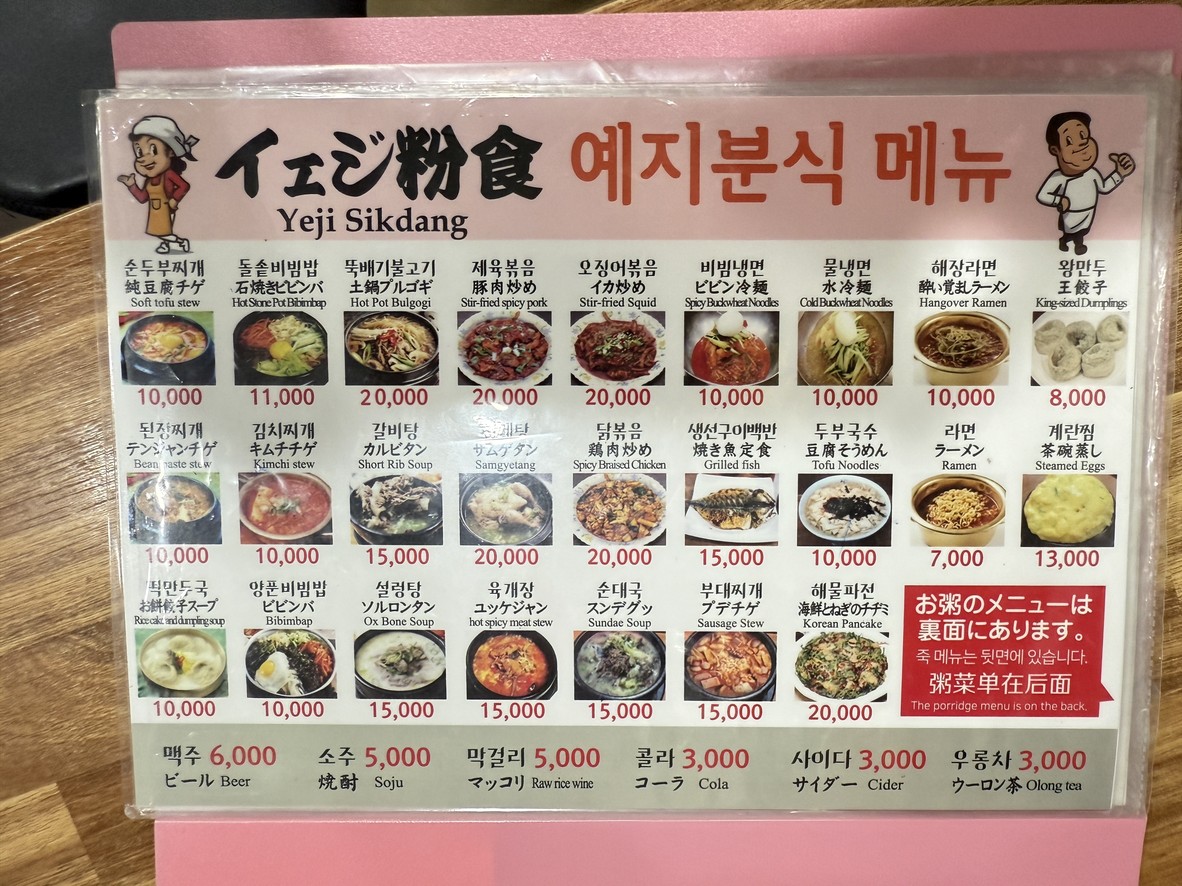Yeji Sikdang menu 1