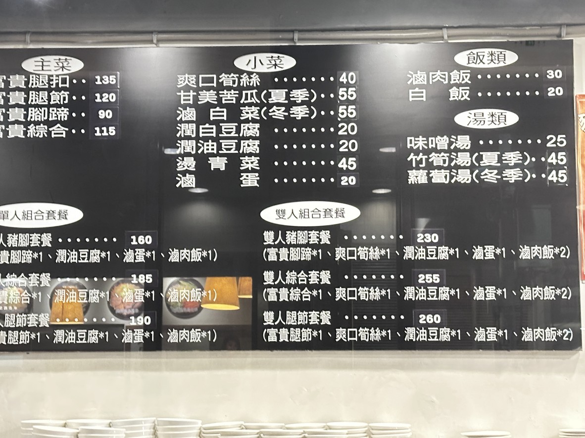 Fù Mǎn Táng Zhū Jiǎo Jí Pǐn menu 1