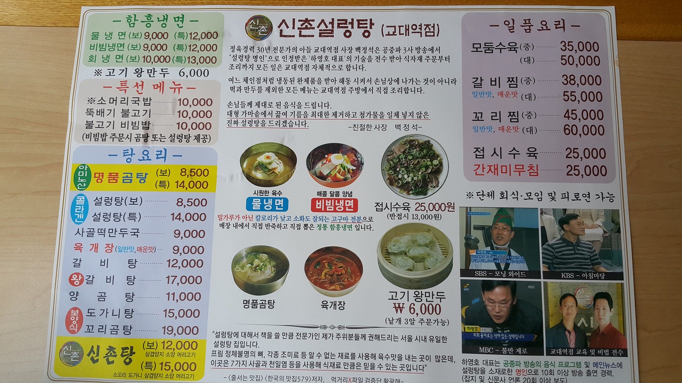 신촌설렁탕함흥냉면교대점 menu 1