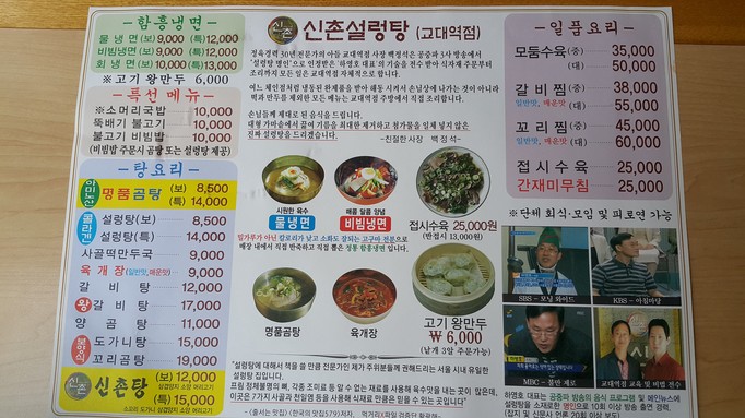 신촌설렁탕함흥냉면교대점