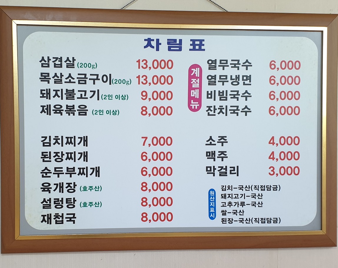 일미식당 menu 1