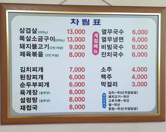 일미식당