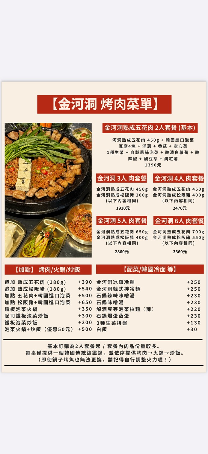 Geumha-dong (Korean BBQ Specialty Restaurant) menu 1