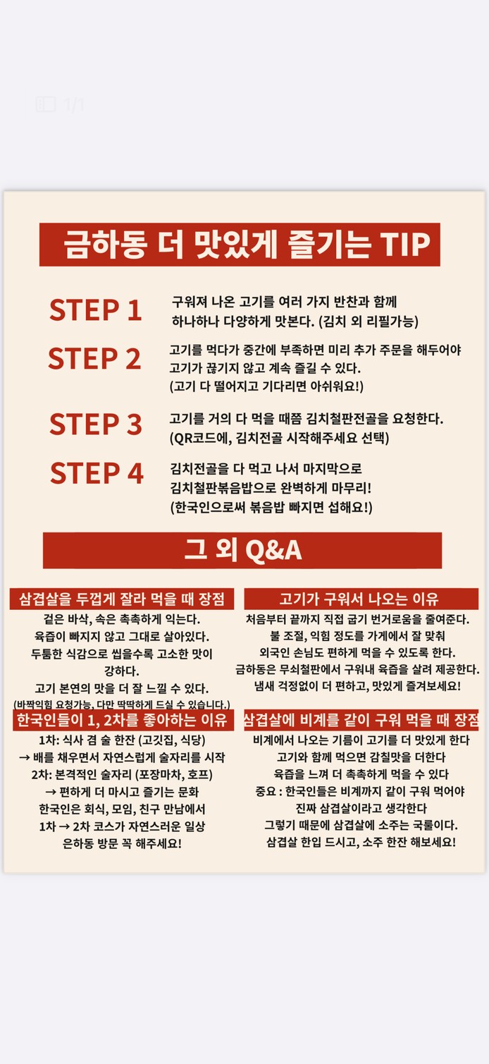Geumha-dong (Korean BBQ Specialty Restaurant) menu 3