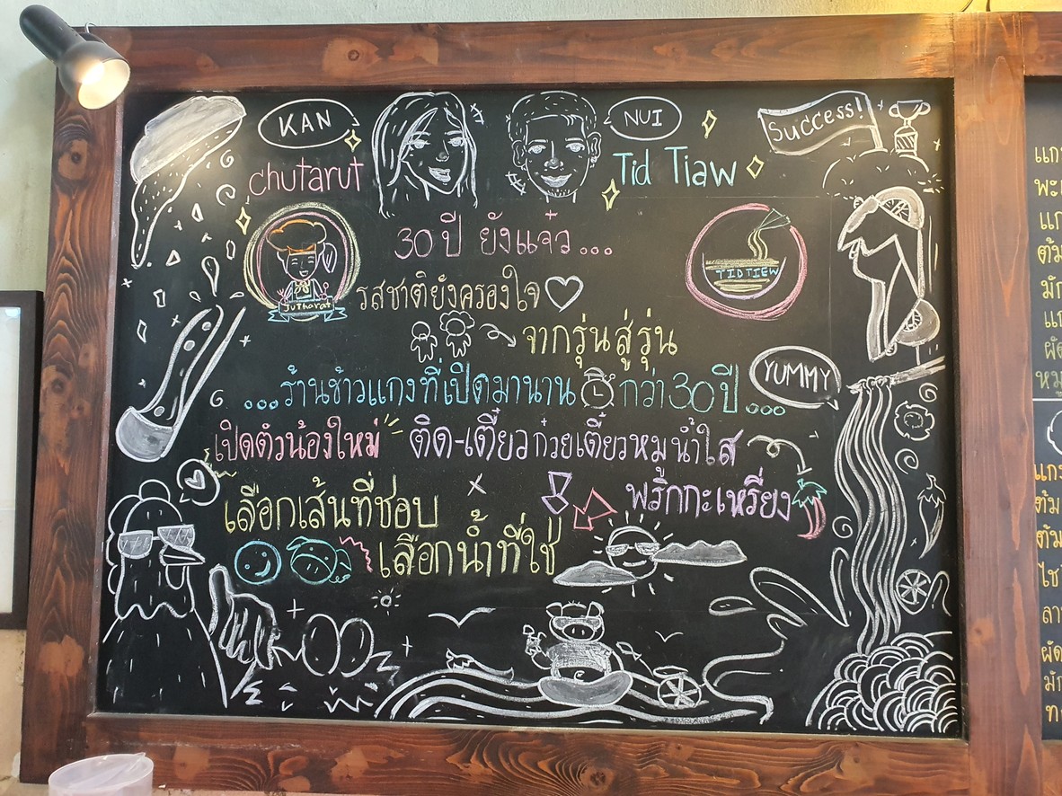Càn Ràt Khāo Gēng Wéiphàtì 16 menu 1