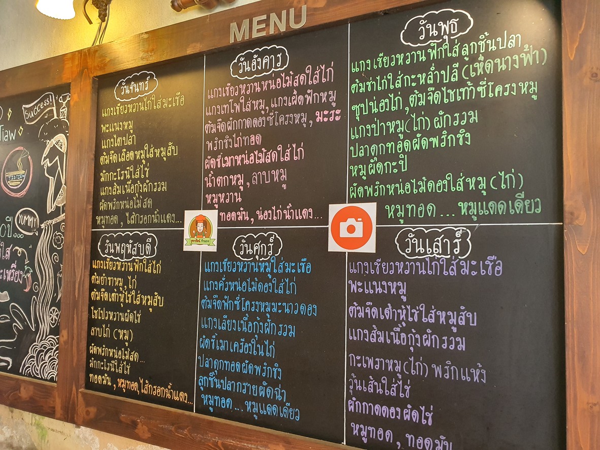 Càn Ràt Khāo Gēng Wéiphàtì 16 menu 3