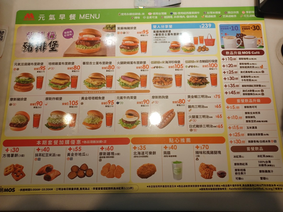 Mòsī Hànbǎo Shìmào Diàn menu 1