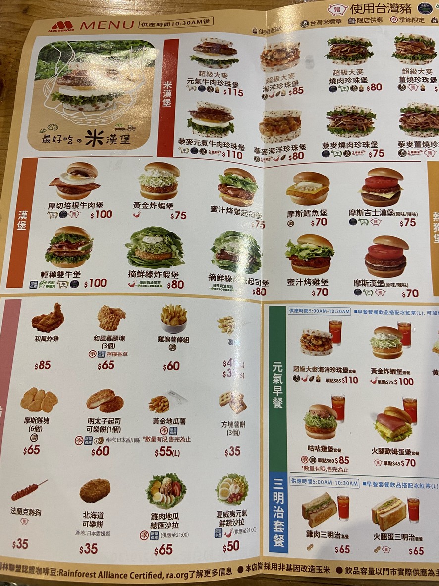 Mòsī Hànbǎo Shìmào Diàn menu 2