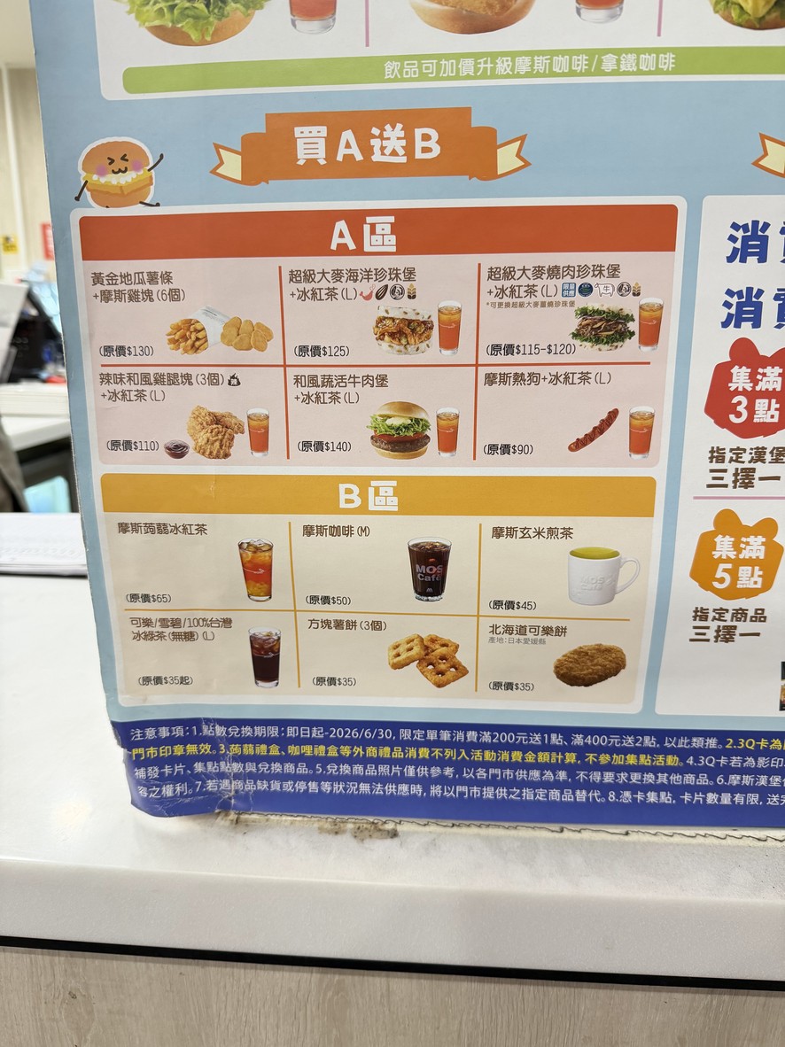 Mòsī Hànbǎo Sōngshān Diàn menu 2