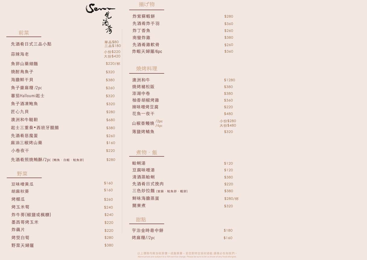 Senn Sake Dining Bar menu 1