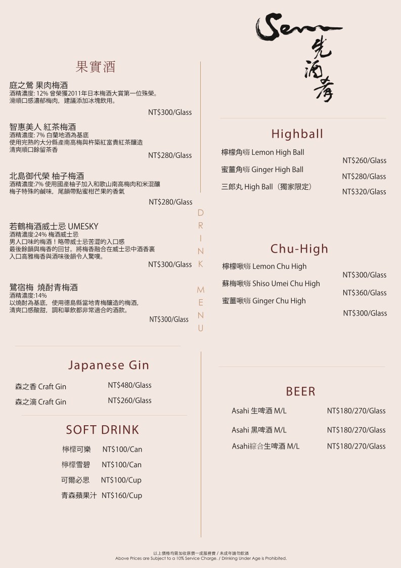 Senn Sake Dining Bar menu 2