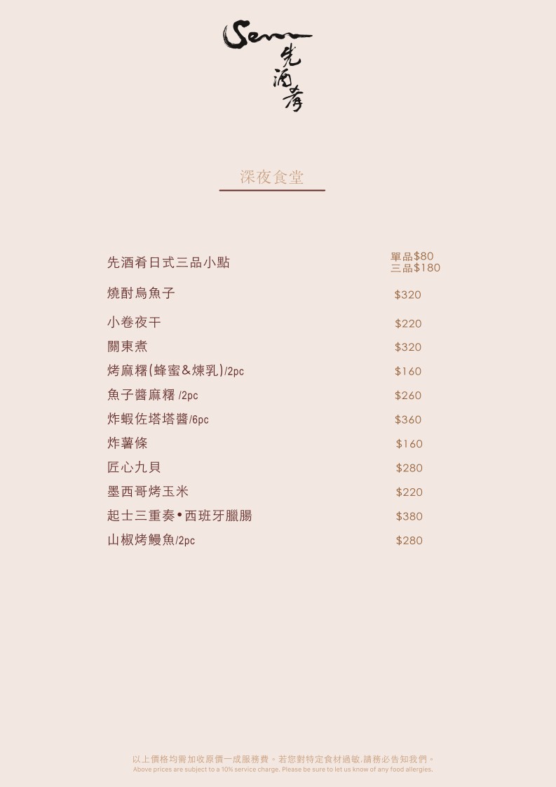 Senn Sake Dining Bar menu 4