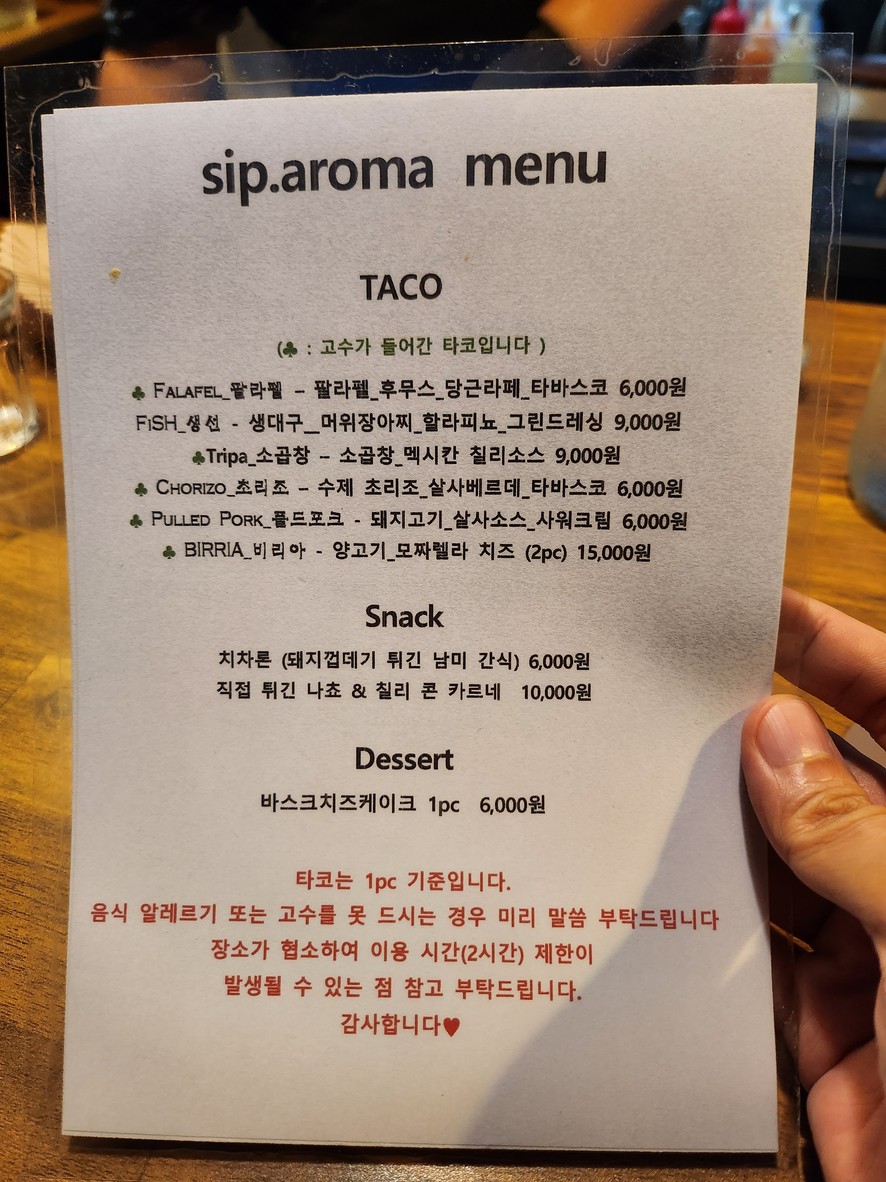 앂 아로마 menu 1