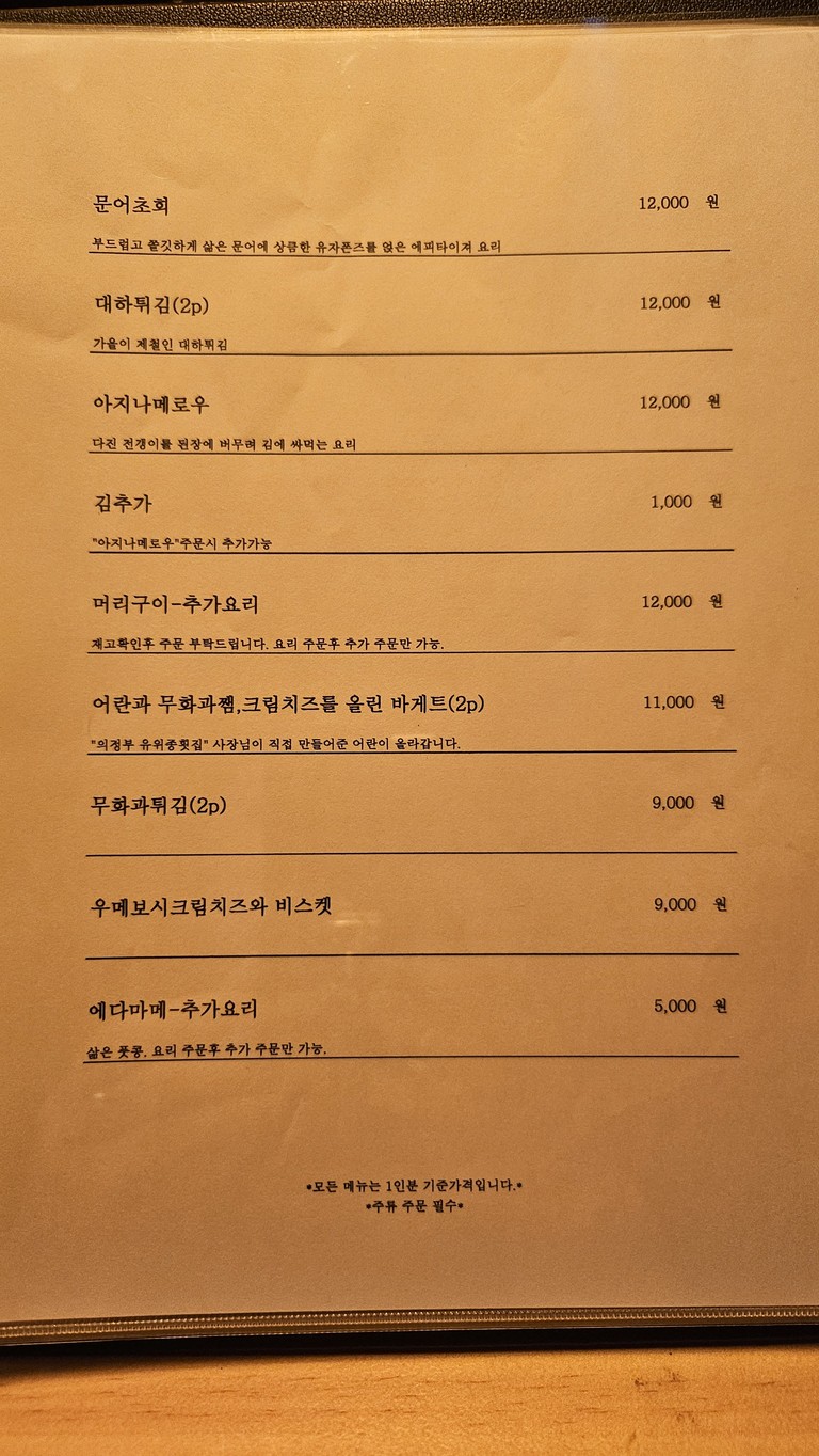 Deohaendeu menu 1