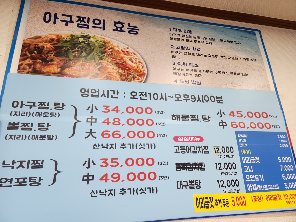 아구랑뽈이랑 menu 1