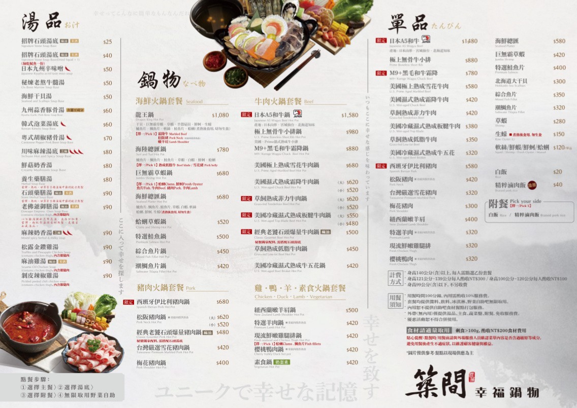 Zhú jiān xìngfú guō wù Táiběi Sānmín diàn menu 1