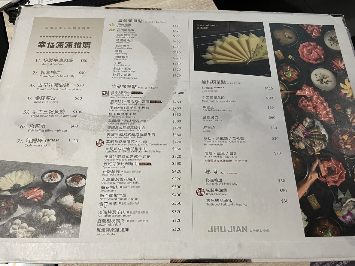 Zhú jiān xìngfú guō wù Táiběi Sānmín diàn menu 2
