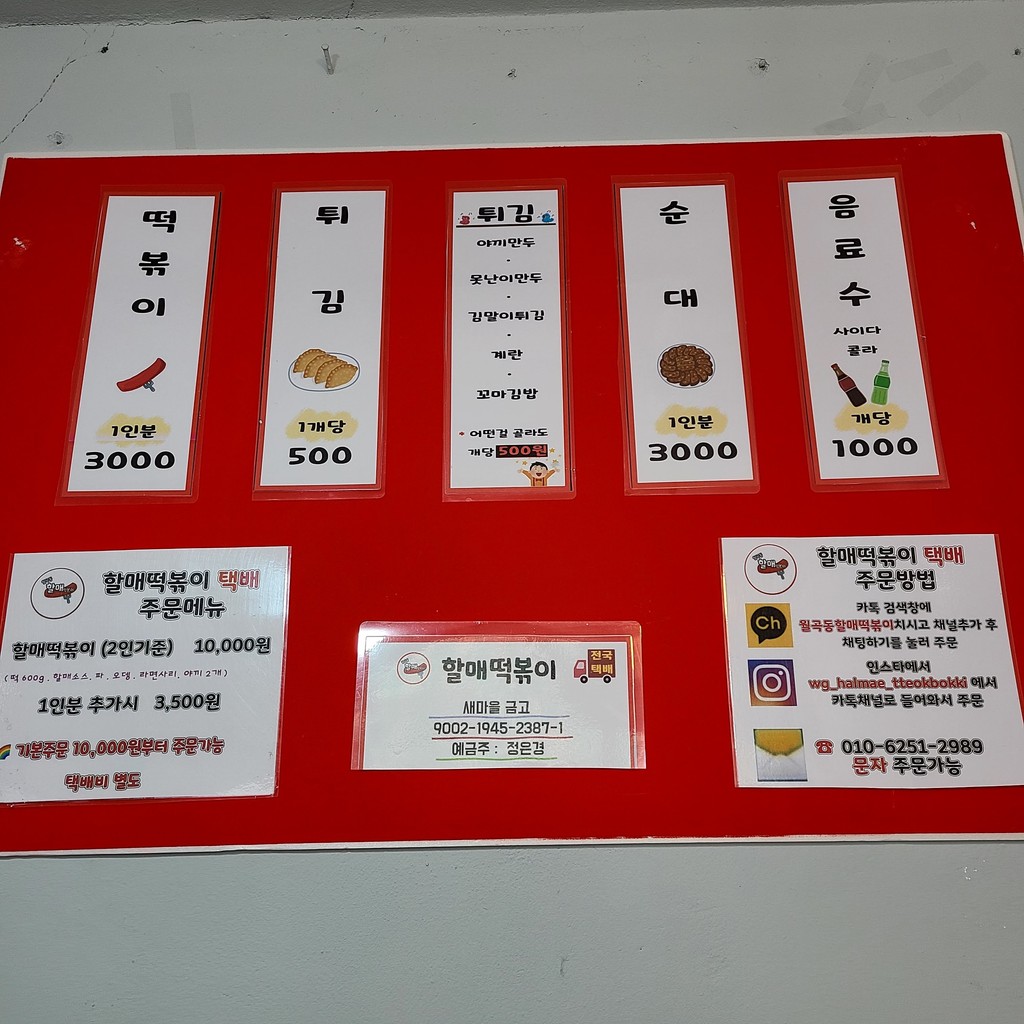 Halmae Tteokbokki menu 1