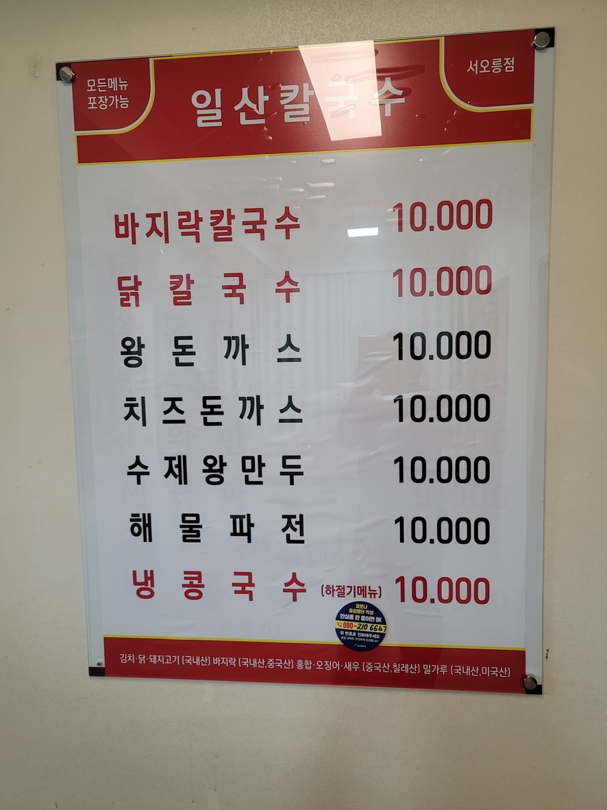 일산칼국수 menu 1