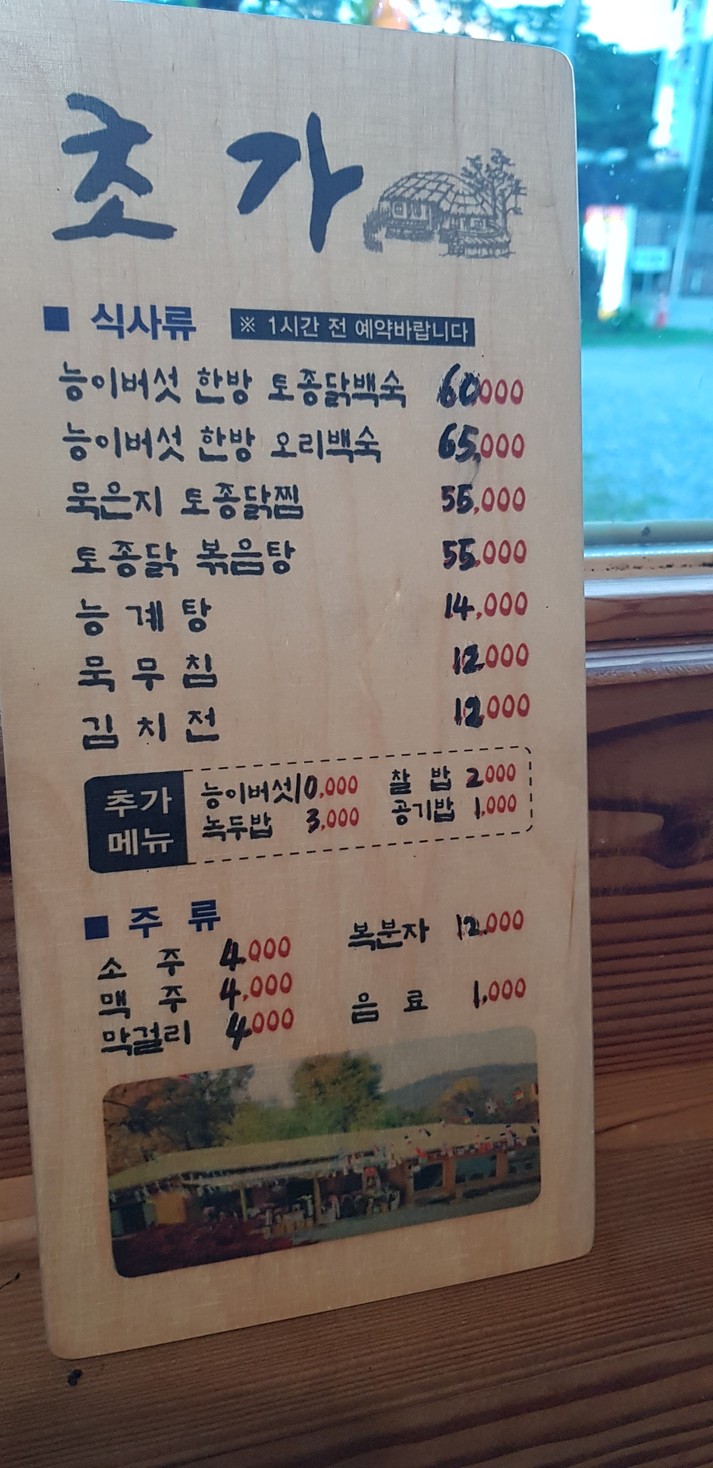 초가 menu 1
