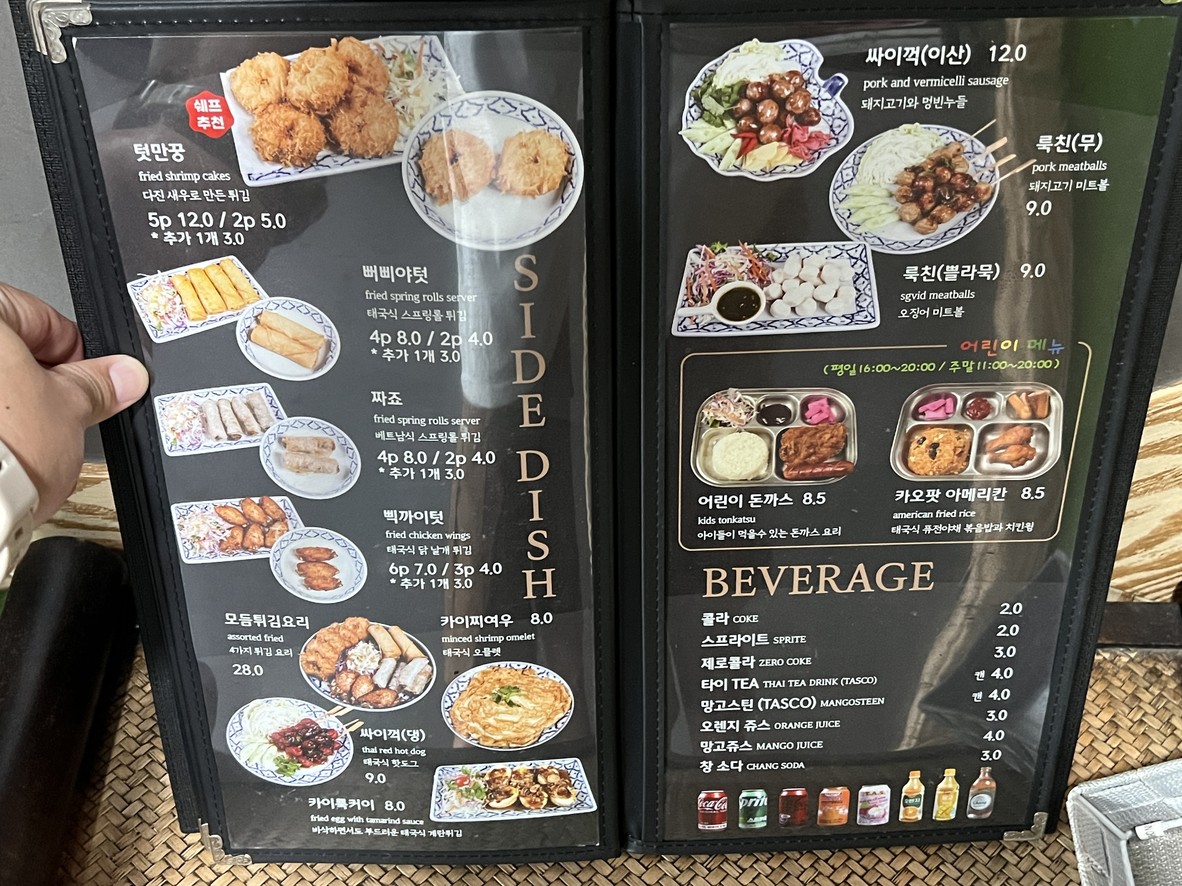 레몬그라스타이 menu 1