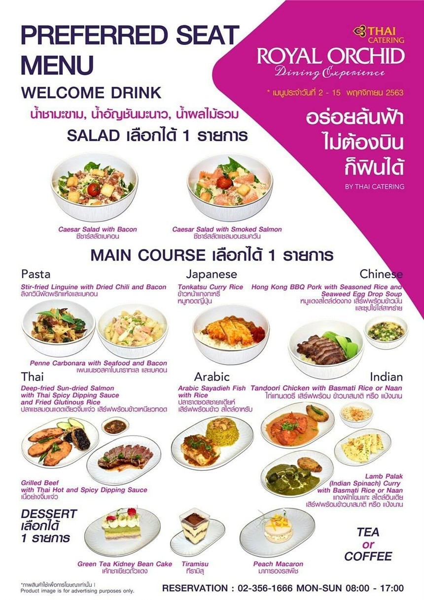 Royal Orchid Dining Experience, Thai Airways (Sucursal Vibhavadi) menu 3