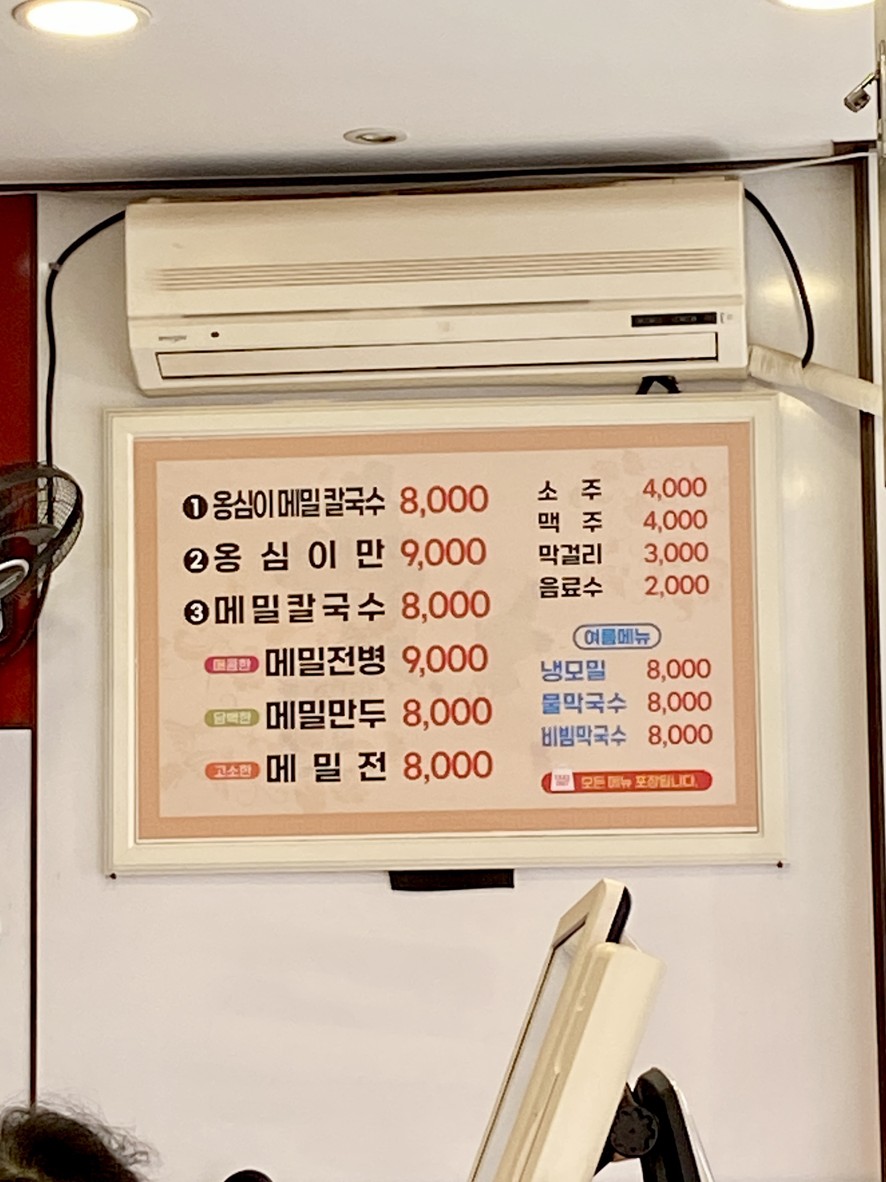 봉평옹심이메밀칼국수 menu 1