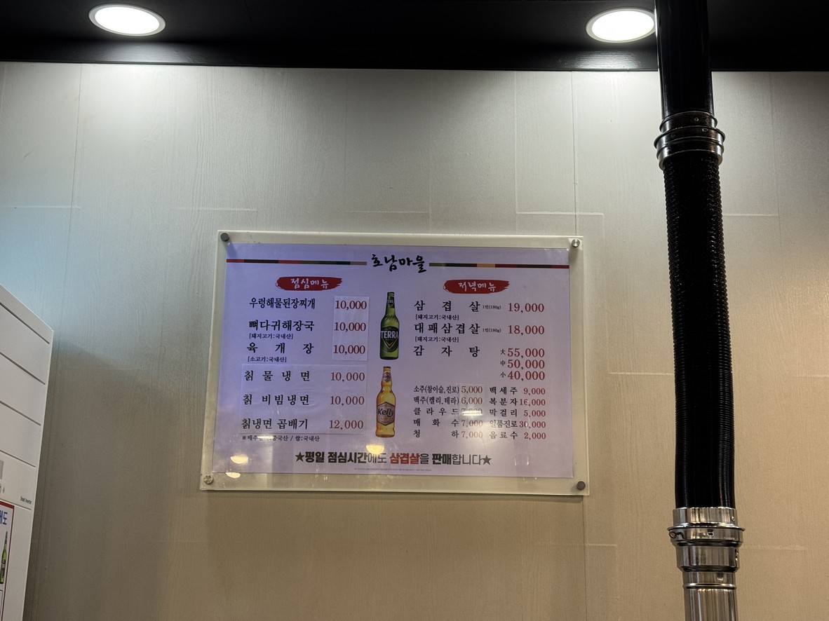 호남마을 menu 1