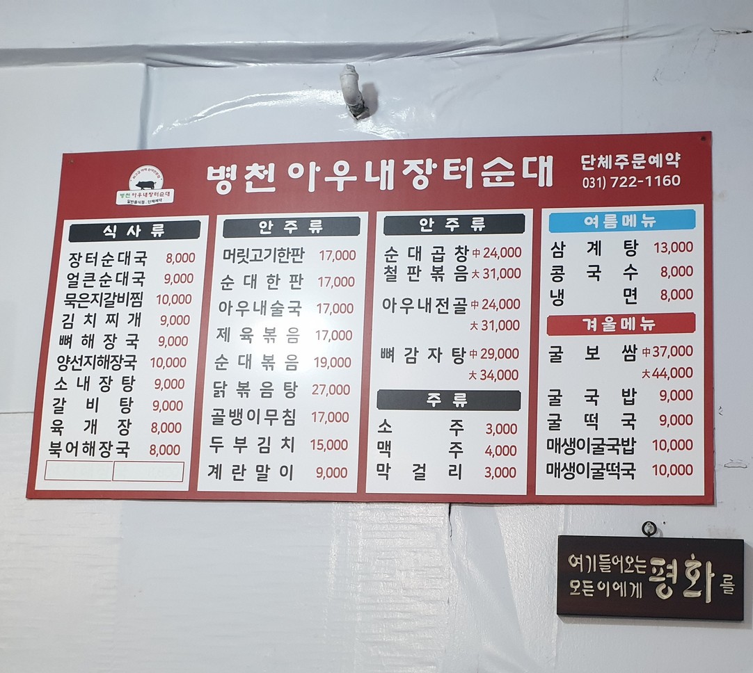 병천아우네장터순대 menu 1