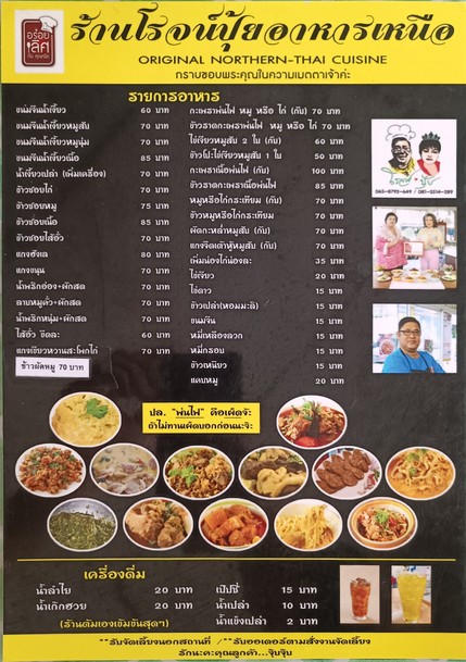 Luoj Puij Chufang (Original Northern-Thai Cuisine)