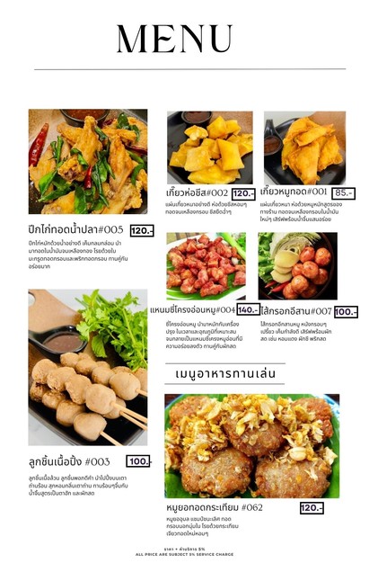 ร้าน เป็นตาฮัก E-Saan Bistro