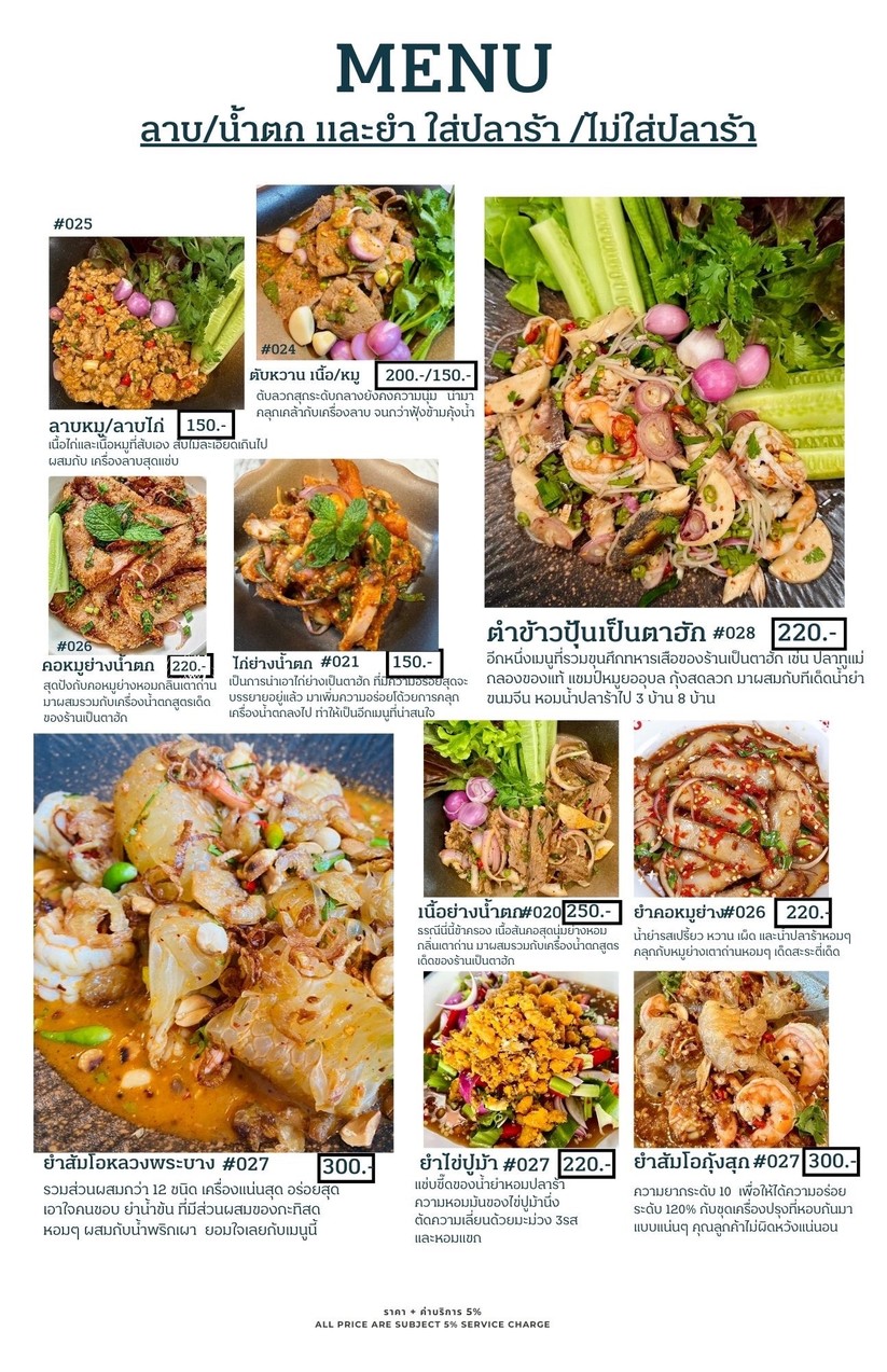 ร้าน เป็นตาฮัก E-Saan Bistro menu 2