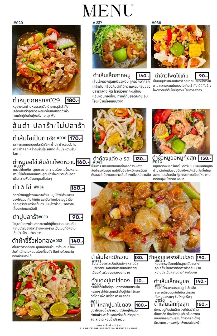 ร้าน เป็นตาฮัก E-Saan Bistro menu 3