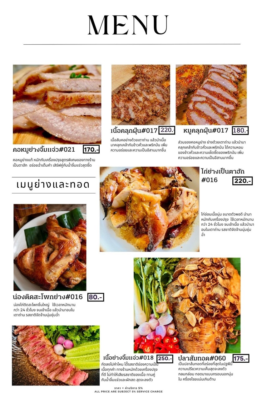 ร้าน เป็นตาฮัก E-Saan Bistro menu 4