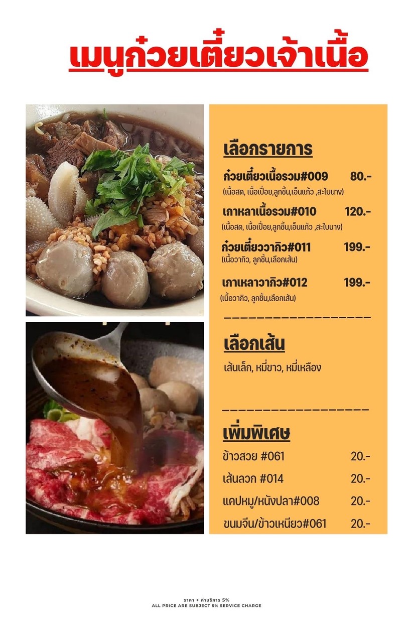 ร้าน เป็นตาฮัก E-Saan Bistro menu 5