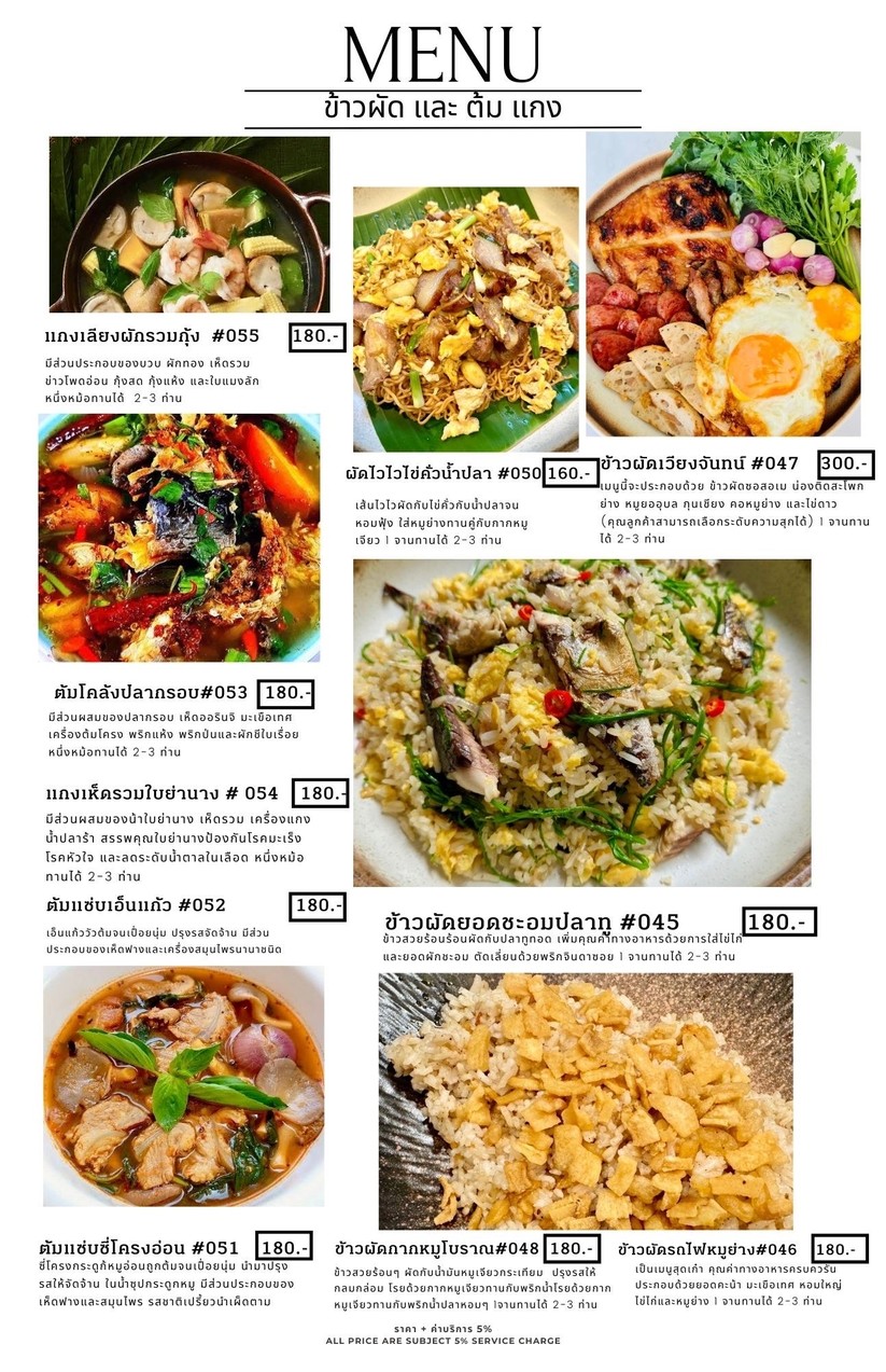 ร้าน เป็นตาฮัก E-Saan Bistro menu 6
