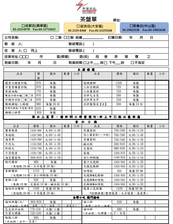 Shì Yùn Shípǐn menu 1