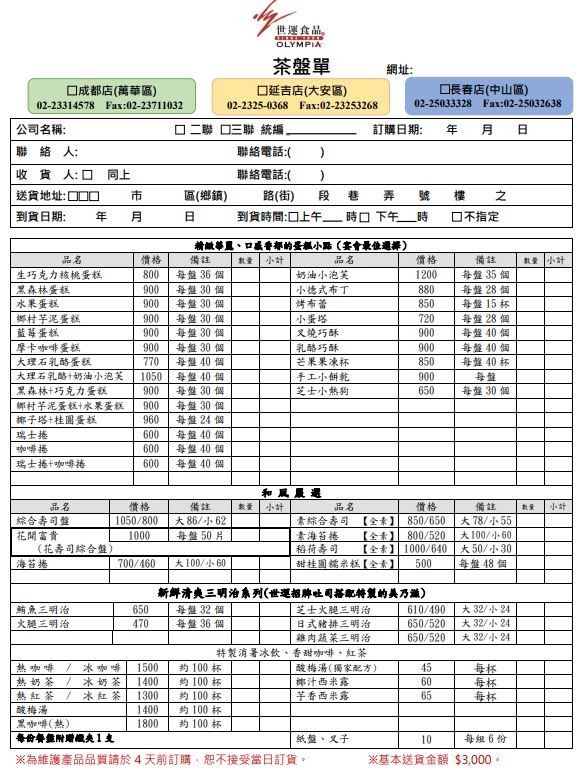 Shì Yùn Shípǐn menu 2
