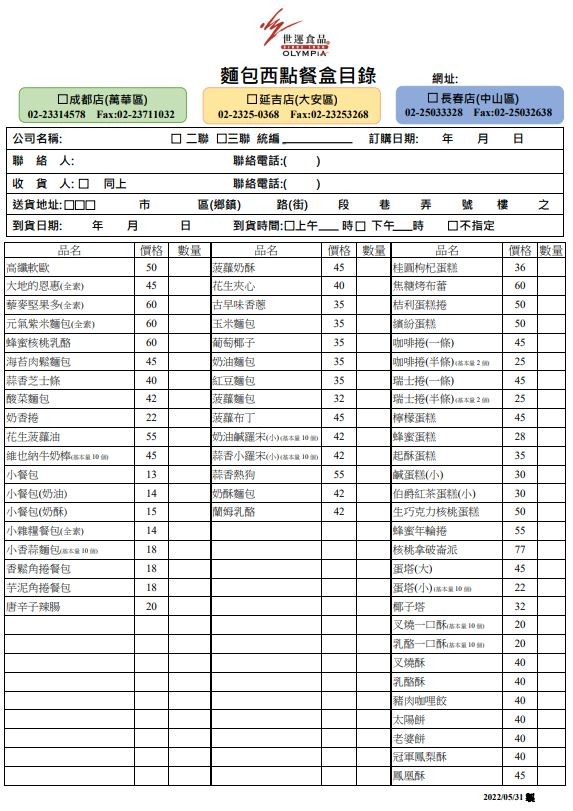 Shì Yùn Shípǐn menu 3