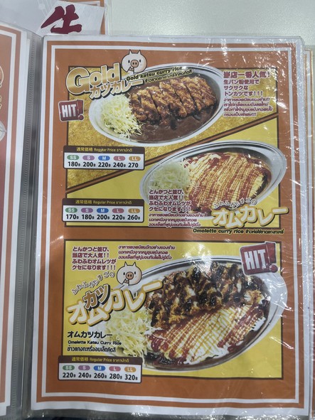 Gold Curry Caltex-Chatuchak