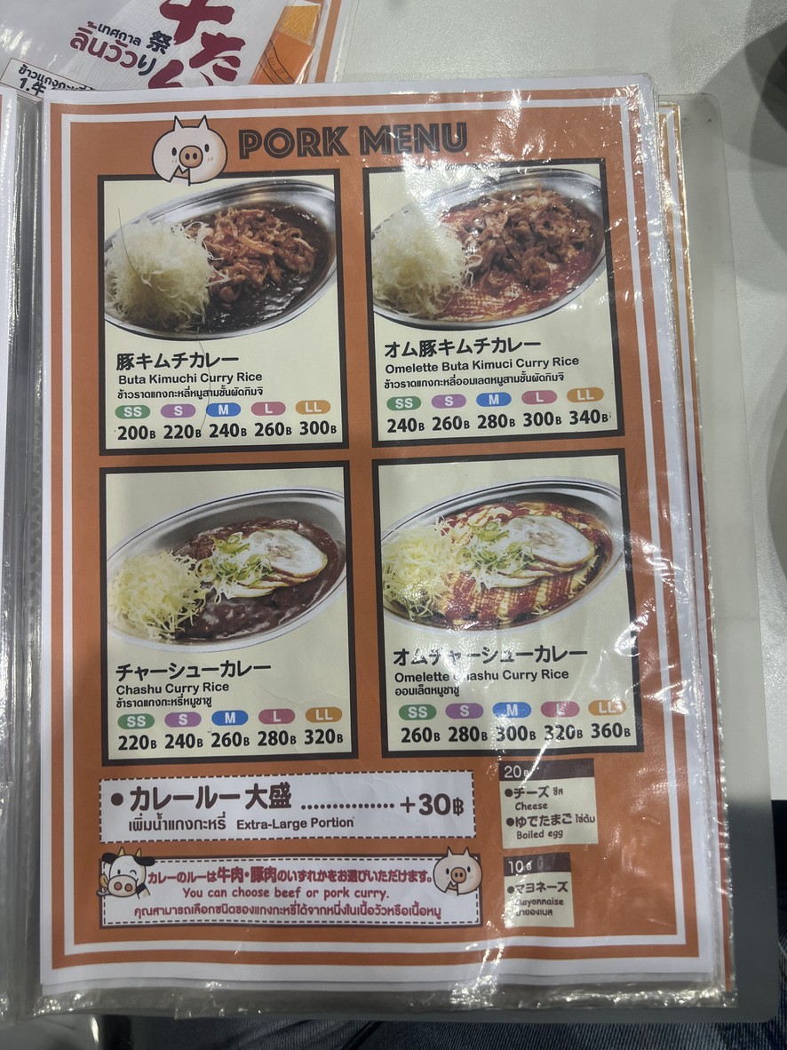Gold Curry Caltex-Chatuchak menu 2