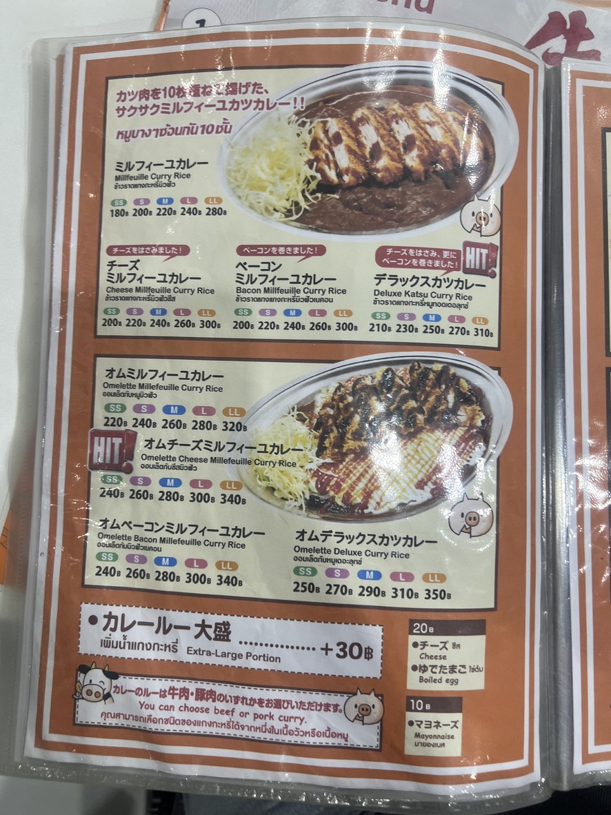 Gold Curry Caltex-Chatuchak menu 3