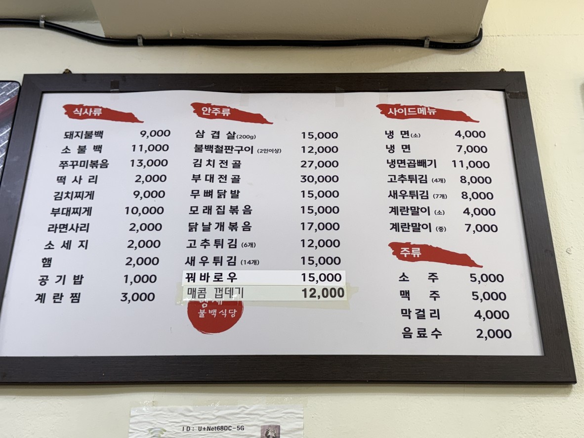 兄弟烤肉 menu 1