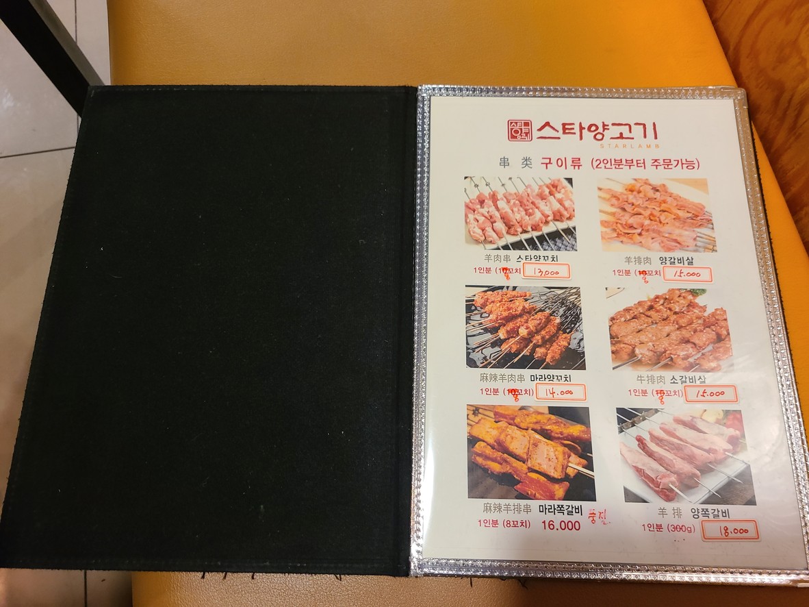لحم ضأن نجمي menu 1