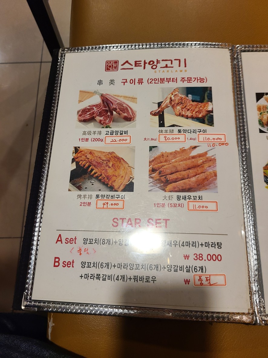لحم ضأن نجمي menu 2
