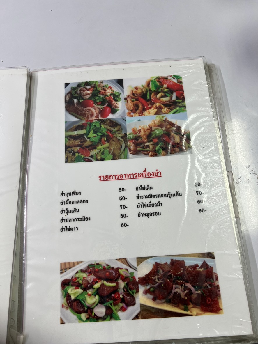 Bā tián zhú shè (Hē yí róm) menu 2