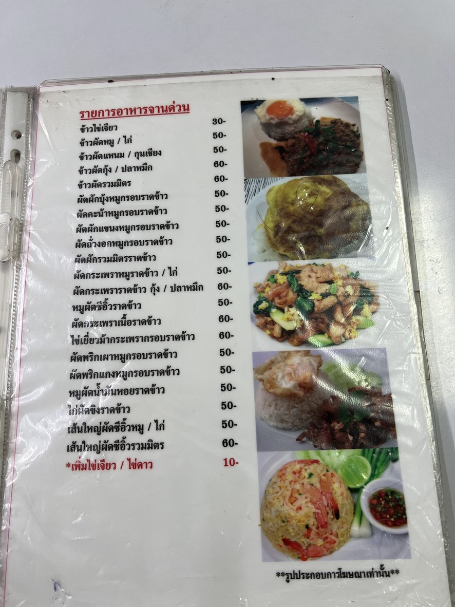 Bā tián zhú shè (Hē yí róm) menu 3